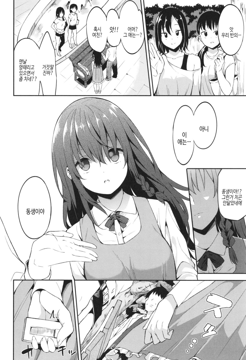 [Mame Denkyuu] Kimi to no Honban - First night with you.｜그대와의 본방 [Korean] [여름엔팝핀수] imagen número 130