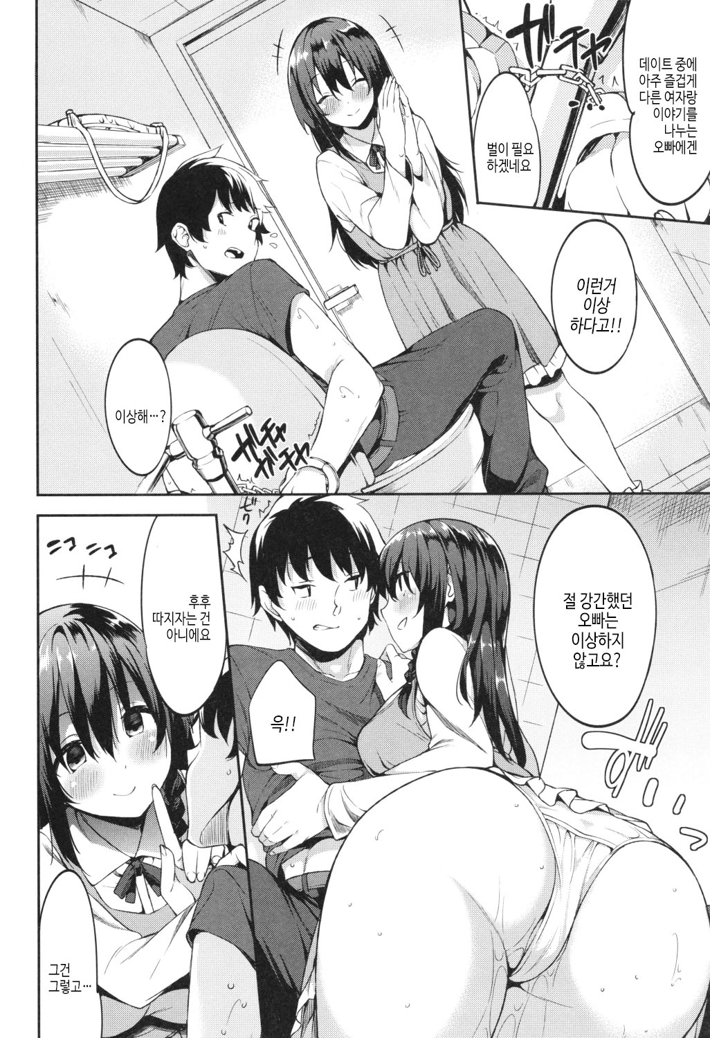 [Mame Denkyuu] Kimi to no Honban - First night with you.｜그대와의 본방 [Korean] [여름엔팝핀수] imagen número 132