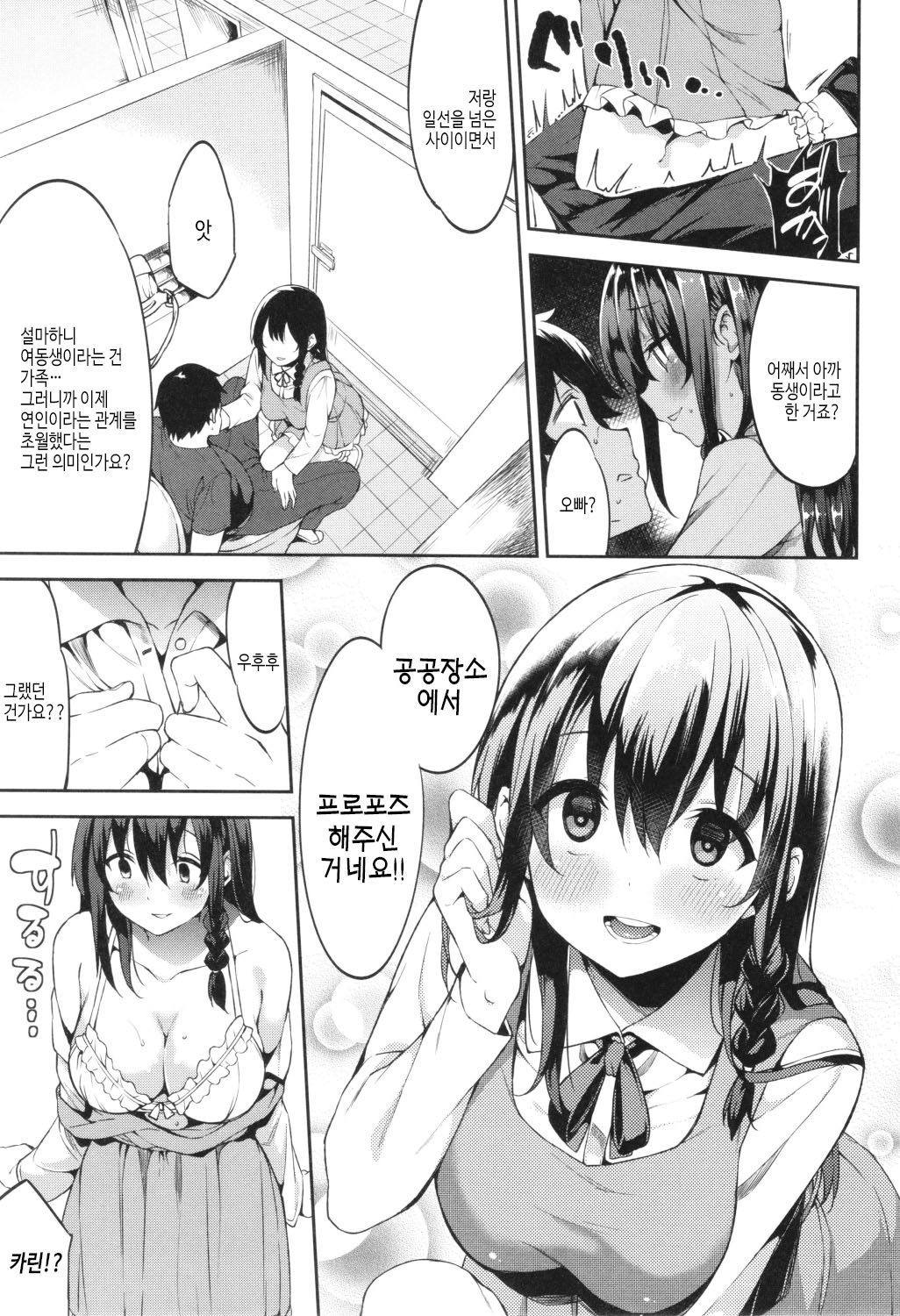 [Mame Denkyuu] Kimi to no Honban - First night with you.｜그대와의 본방 [Korean] [여름엔팝핀수] imagen número 133