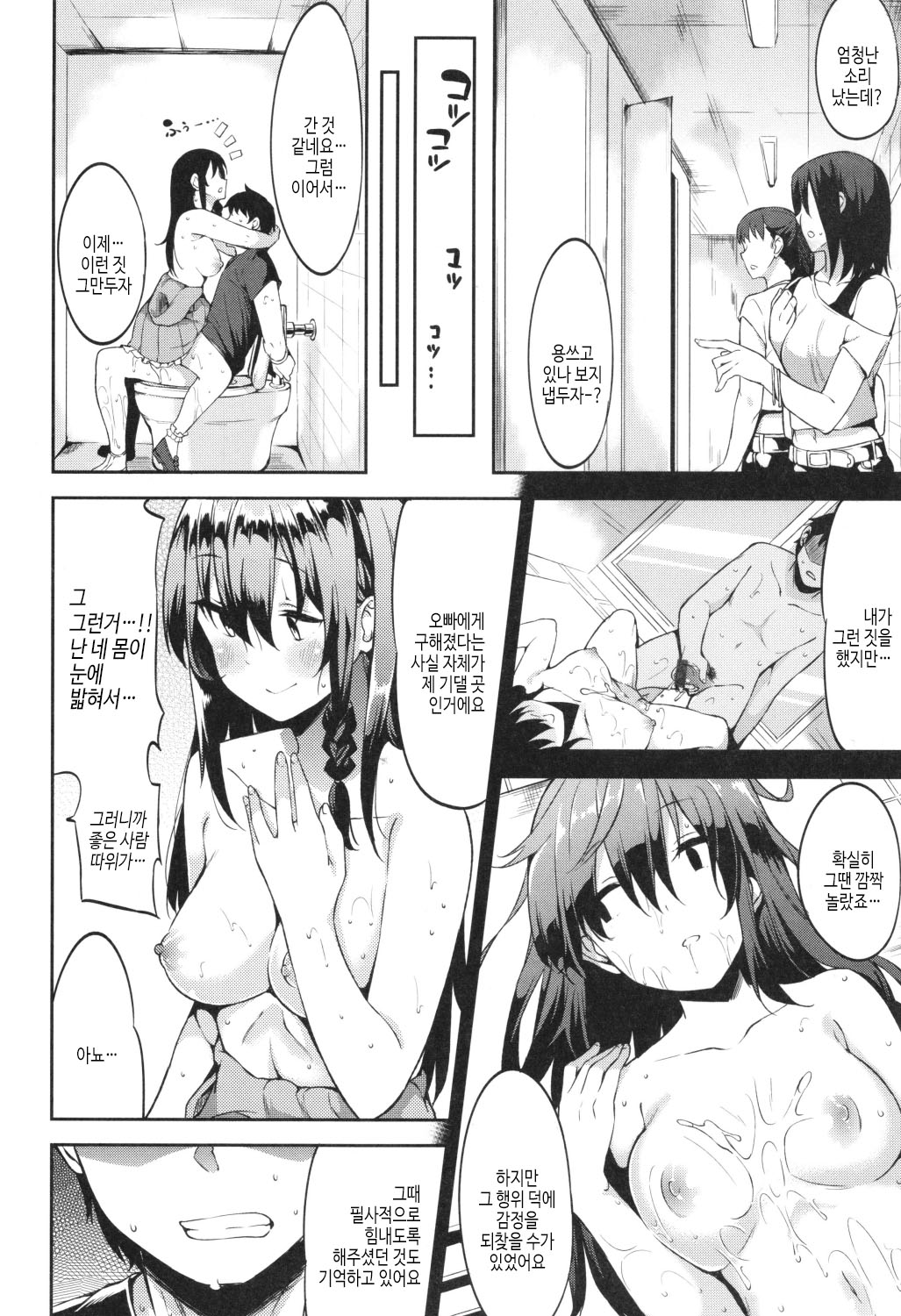 [Mame Denkyuu] Kimi to no Honban - First night with you.｜그대와의 본방 [Korean] [여름엔팝핀수] imagen número 138