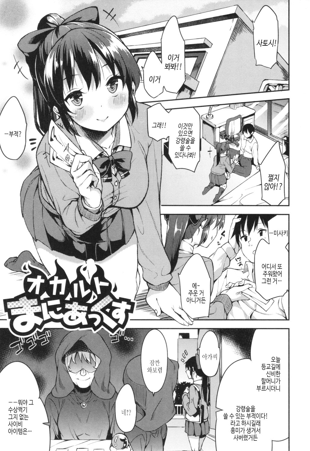 [Mame Denkyuu] Kimi to no Honban - First night with you.｜그대와의 본방 [Korean] [여름엔팝핀수] imagen número 147