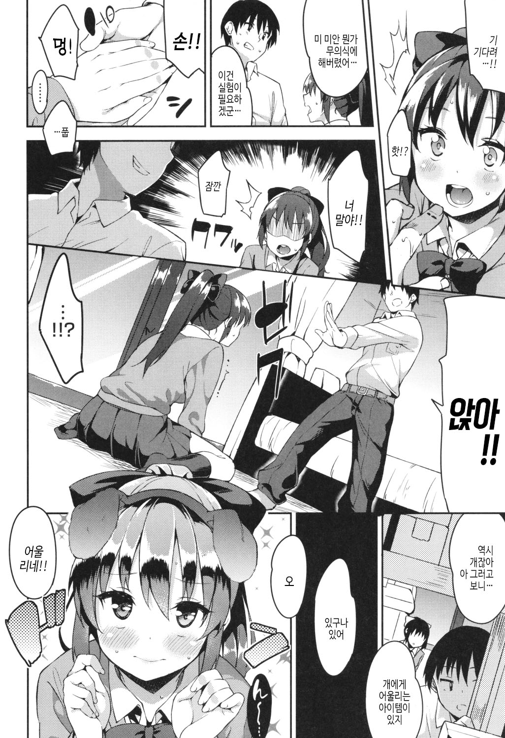 [Mame Denkyuu] Kimi to no Honban - First night with you.｜그대와의 본방 [Korean] [여름엔팝핀수] imagen número 150