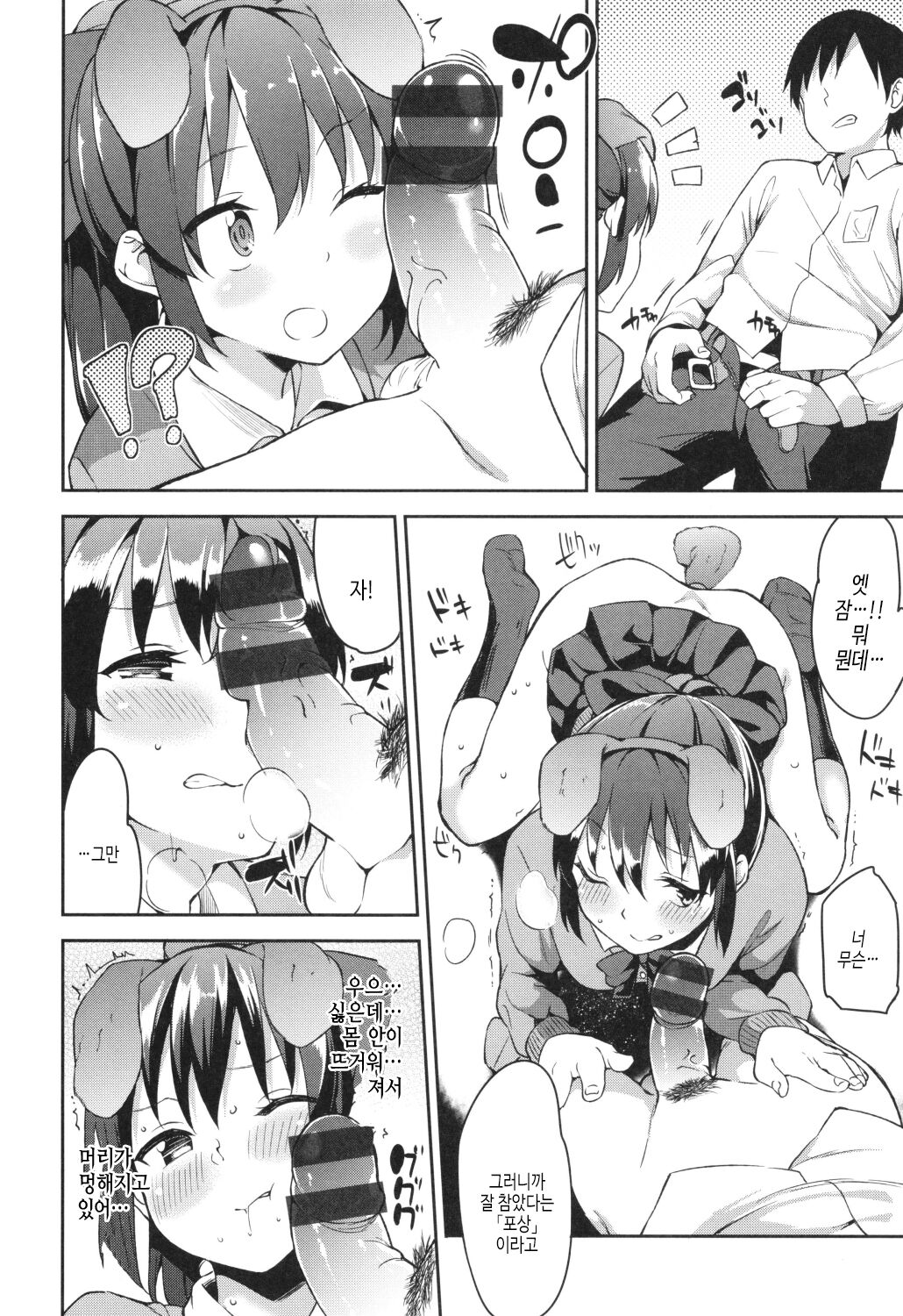 [Mame Denkyuu] Kimi to no Honban - First night with you.｜그대와의 본방 [Korean] [여름엔팝핀수] imagen número 154