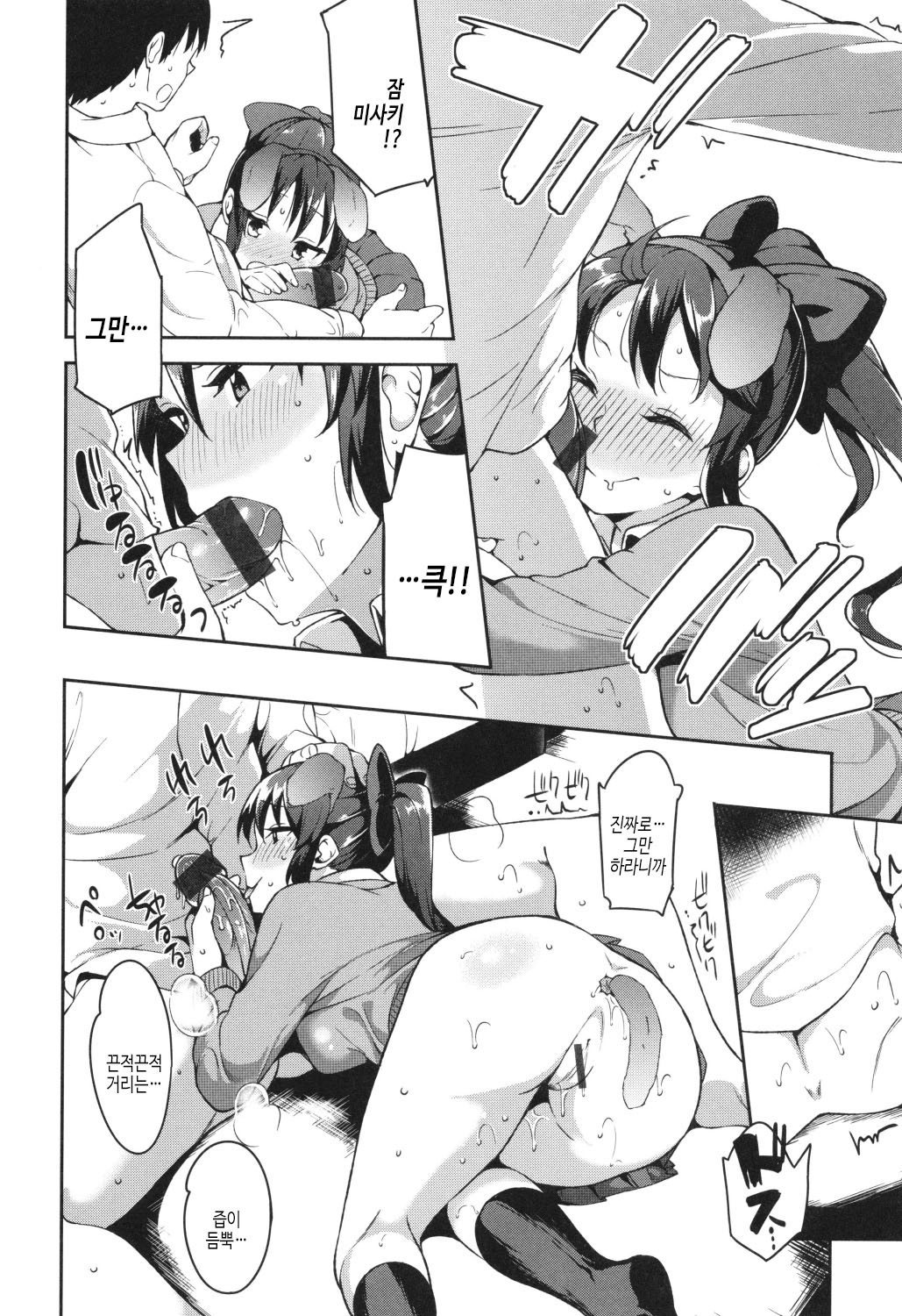 [Mame Denkyuu] Kimi to no Honban - First night with you.｜그대와의 본방 [Korean] [여름엔팝핀수] imagen número 156