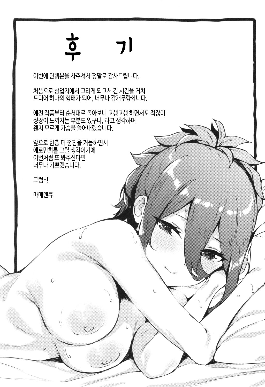 [Mame Denkyuu] Kimi to no Honban - First night with you.｜그대와의 본방 [Korean] [여름엔팝핀수] imagen número 169