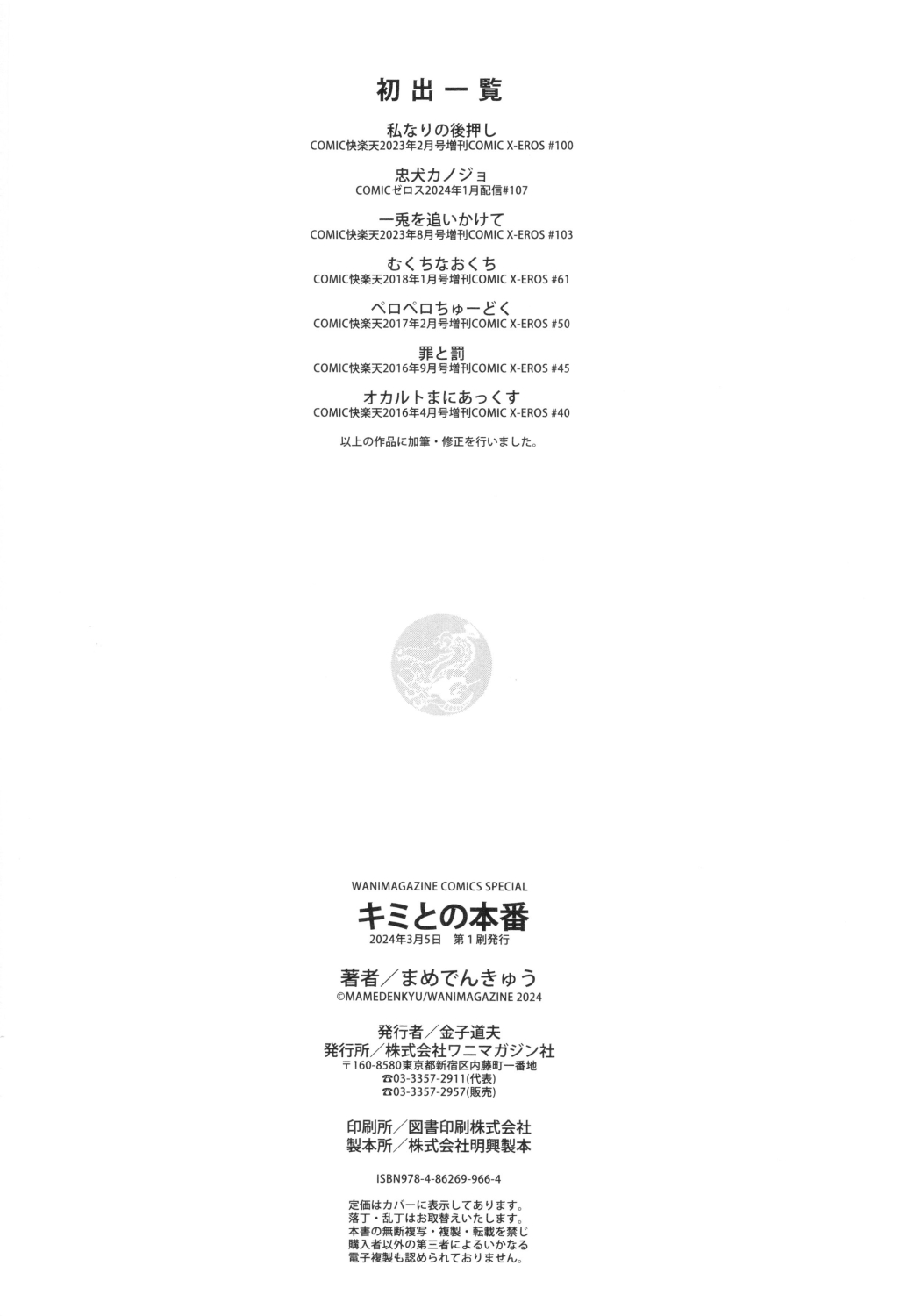 [Mame Denkyuu] Kimi to no Honban - First night with you.｜그대와의 본방 [Korean] [여름엔팝핀수] imagen número 170