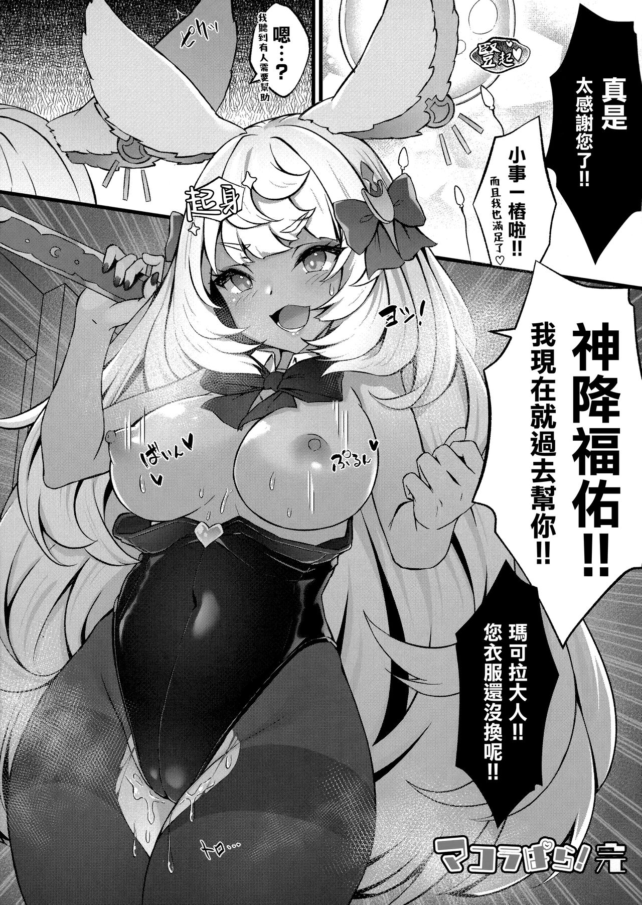 (COMIC1☆22) [Yoneya (hyouta)] MakuraPara! - Makura Paradise (Granblue Fantasy) [Chinese] [無邪気漢化組] 图片编号 11