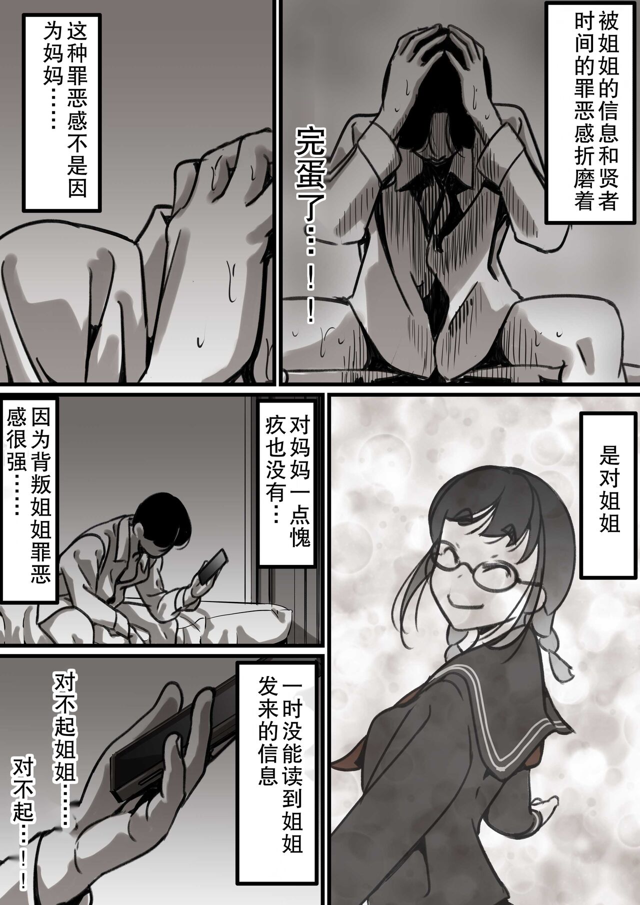 [Furube] Haha to Ochite Iku Part 2[Chinese] 图片编号 4