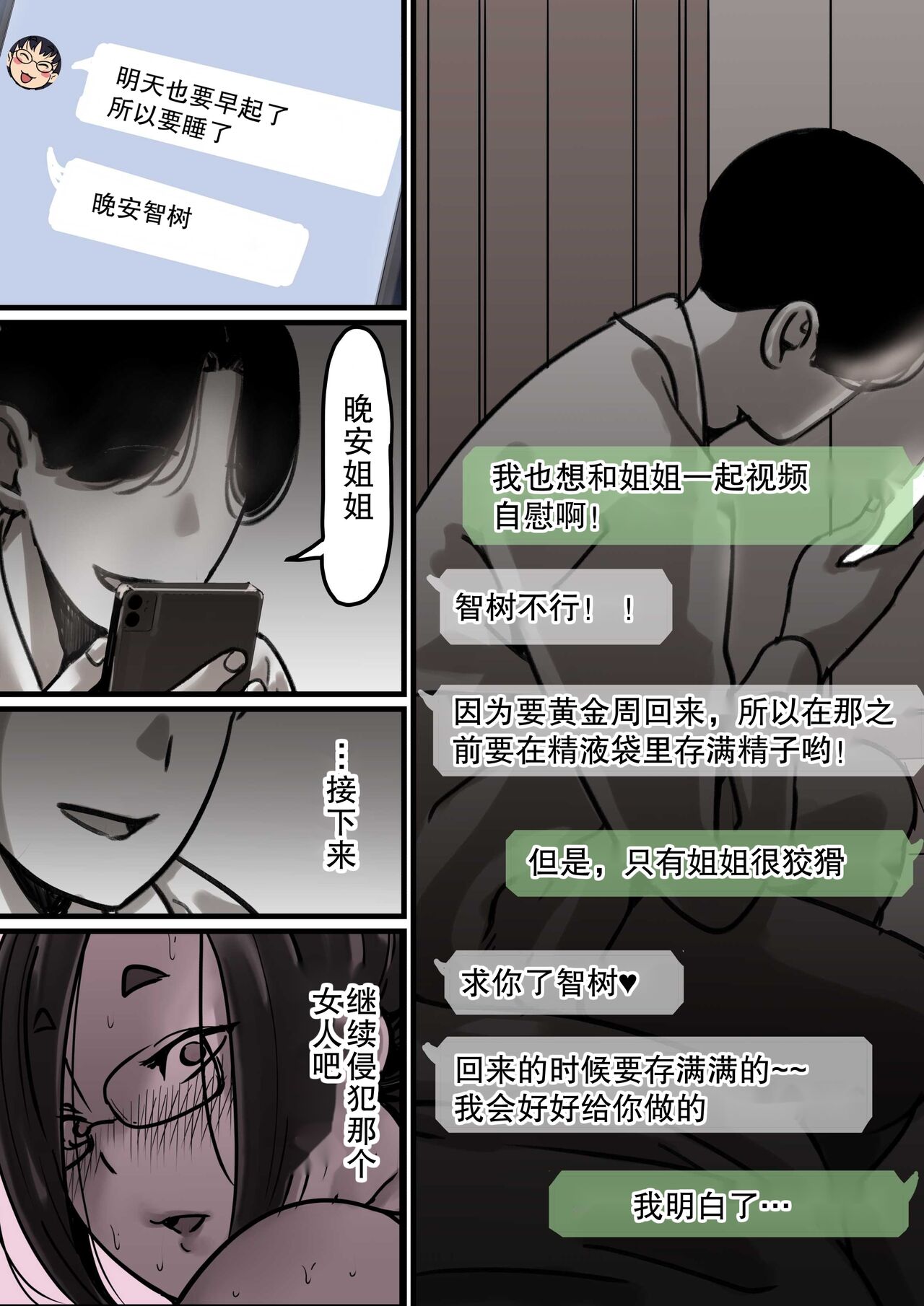 [Furube] Haha to Ochite Iku Part 2[Chinese] 图片编号 6
