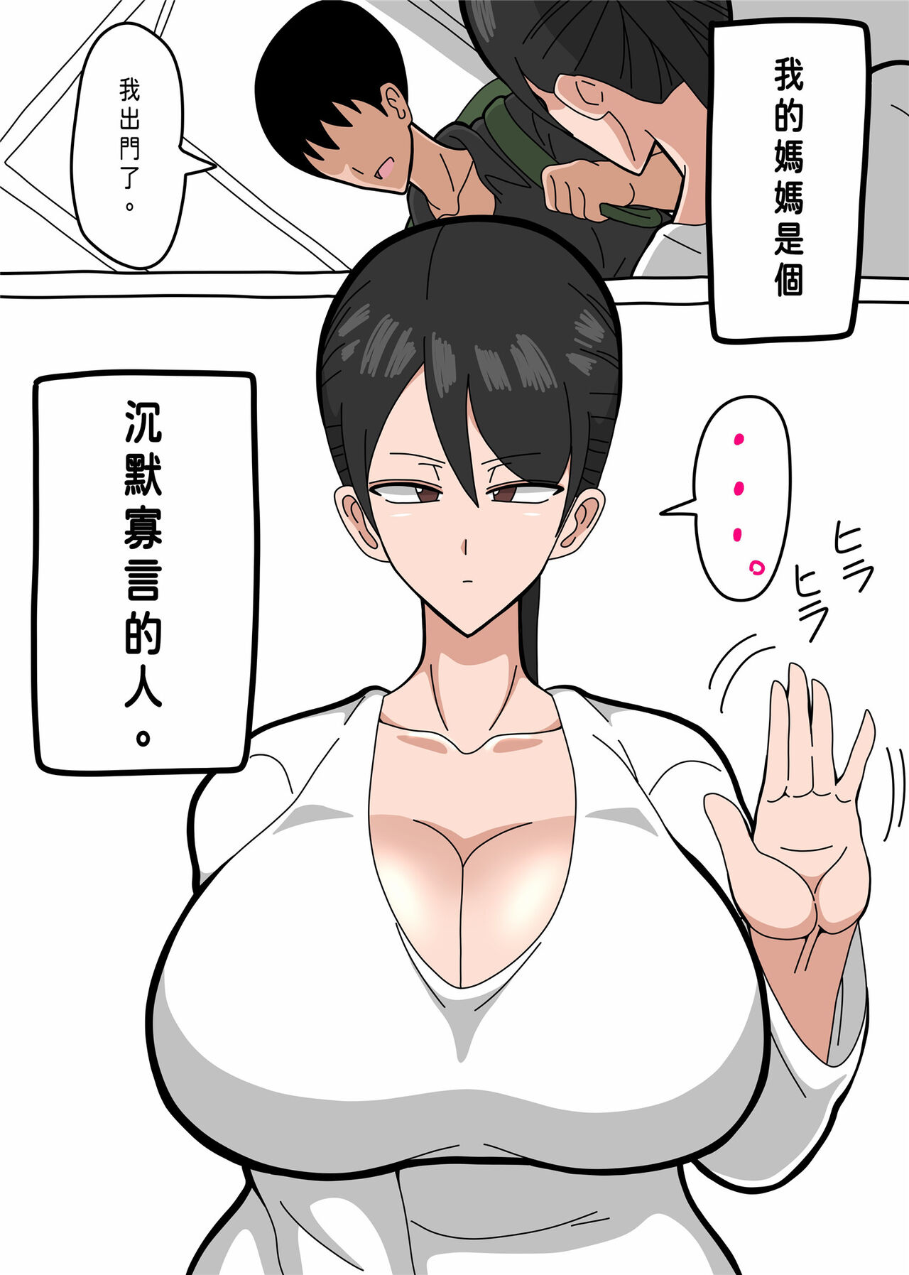 母さんは無口で無表情で無抵抗 [興趣使然的個人機翻] image number 2