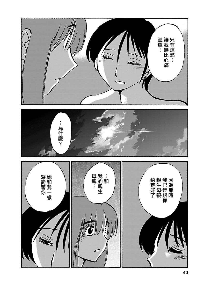 [TsuyaTsuya] Hirugao 5 | 昼颜 5 [Chinese] [surely个人汉化] [Digital] imagen número 39