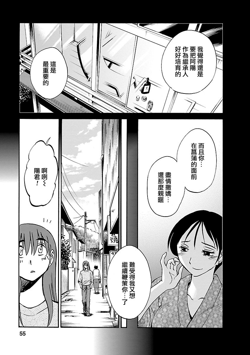 [TsuyaTsuya] Hirugao 5 | 昼颜 5 [Chinese] [surely个人汉化] [Digital] imagen número 54