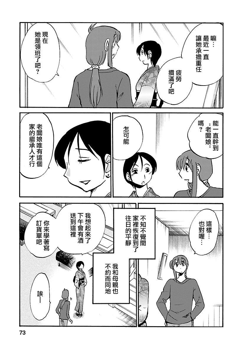 [TsuyaTsuya] Hirugao 5 | 昼颜 5 [Chinese] [surely个人汉化] [Digital] imagen número 72