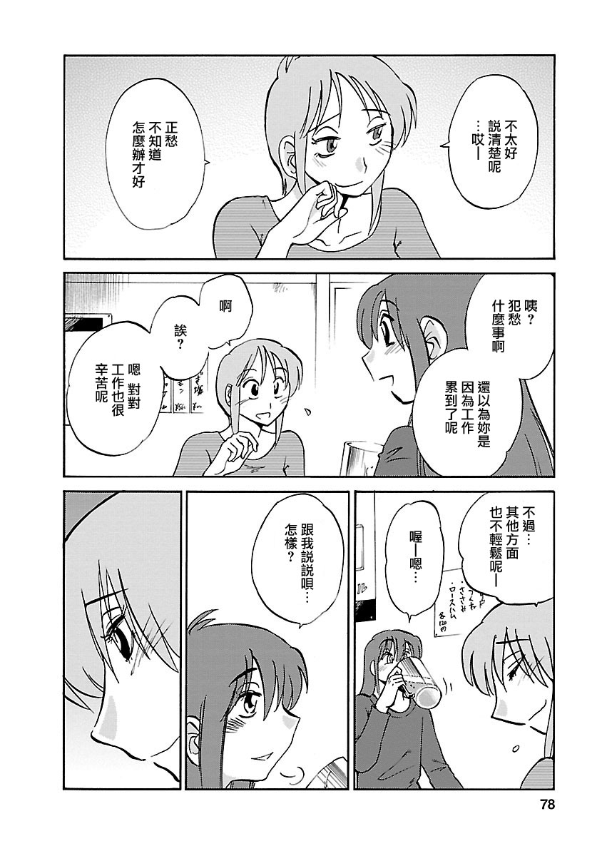 [TsuyaTsuya] Hirugao 5 | 昼颜 5 [Chinese] [surely个人汉化] [Digital] imagen número 77