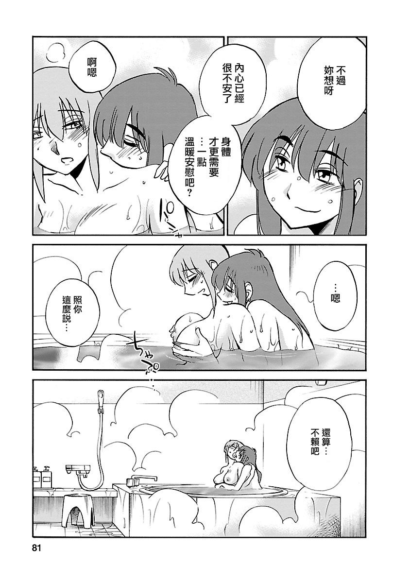 [TsuyaTsuya] Hirugao 5 | 昼颜 5 [Chinese] [surely个人汉化] [Digital] imagen número 80