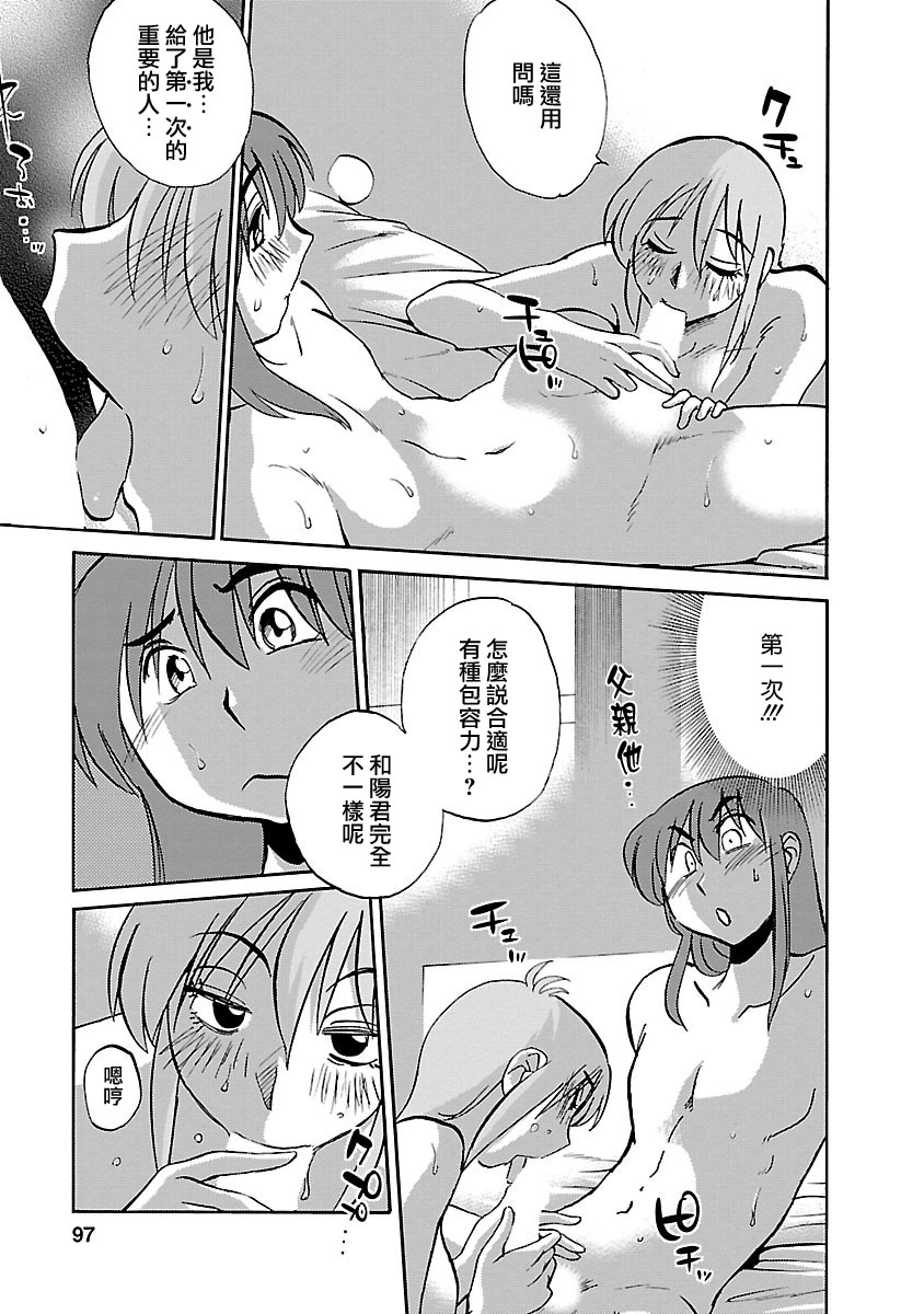 [TsuyaTsuya] Hirugao 5 | 昼颜 5 [Chinese] [surely个人汉化] [Digital] imagen número 96