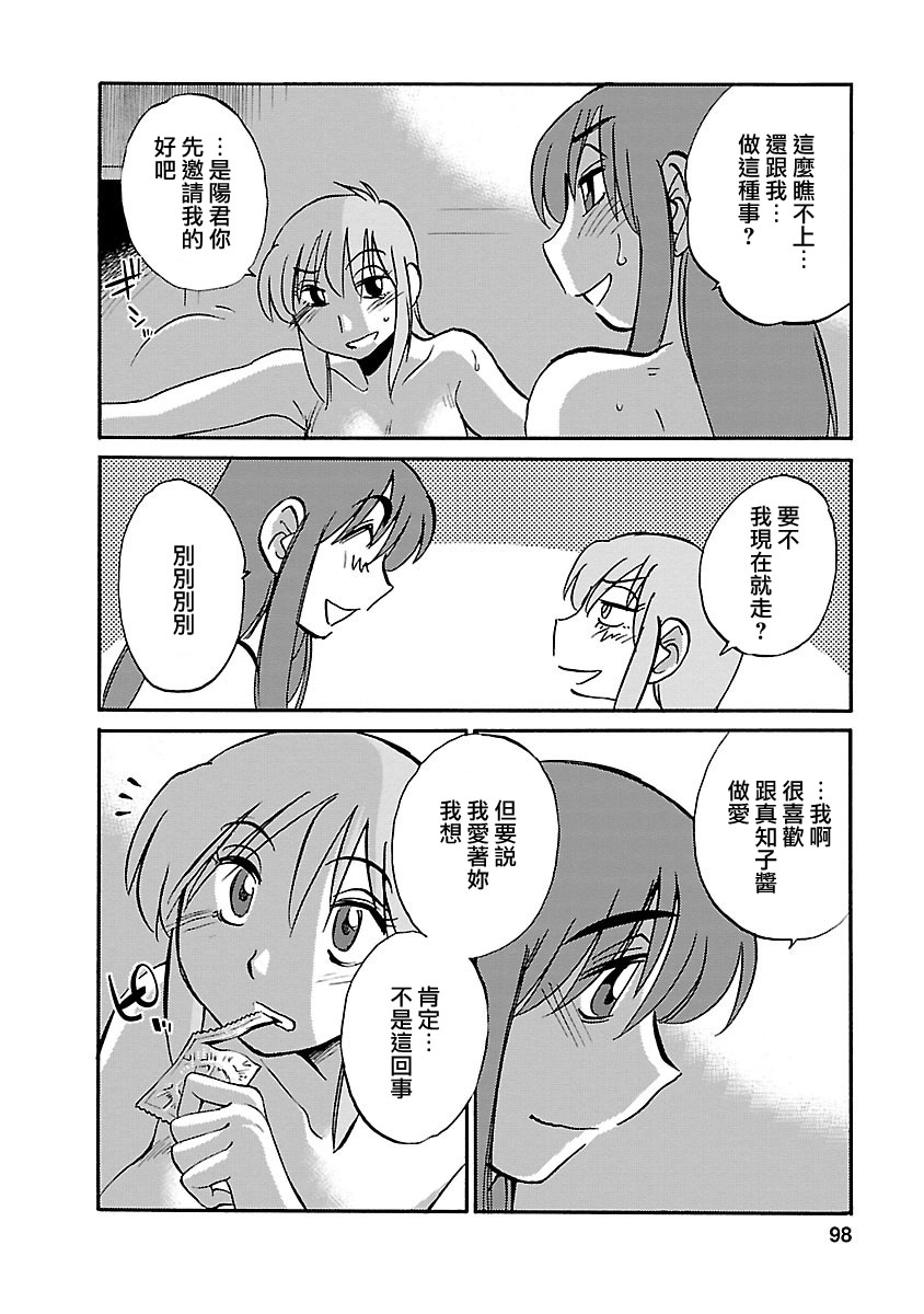 [TsuyaTsuya] Hirugao 5 | 昼颜 5 [Chinese] [surely个人汉化] [Digital] imagen número 97