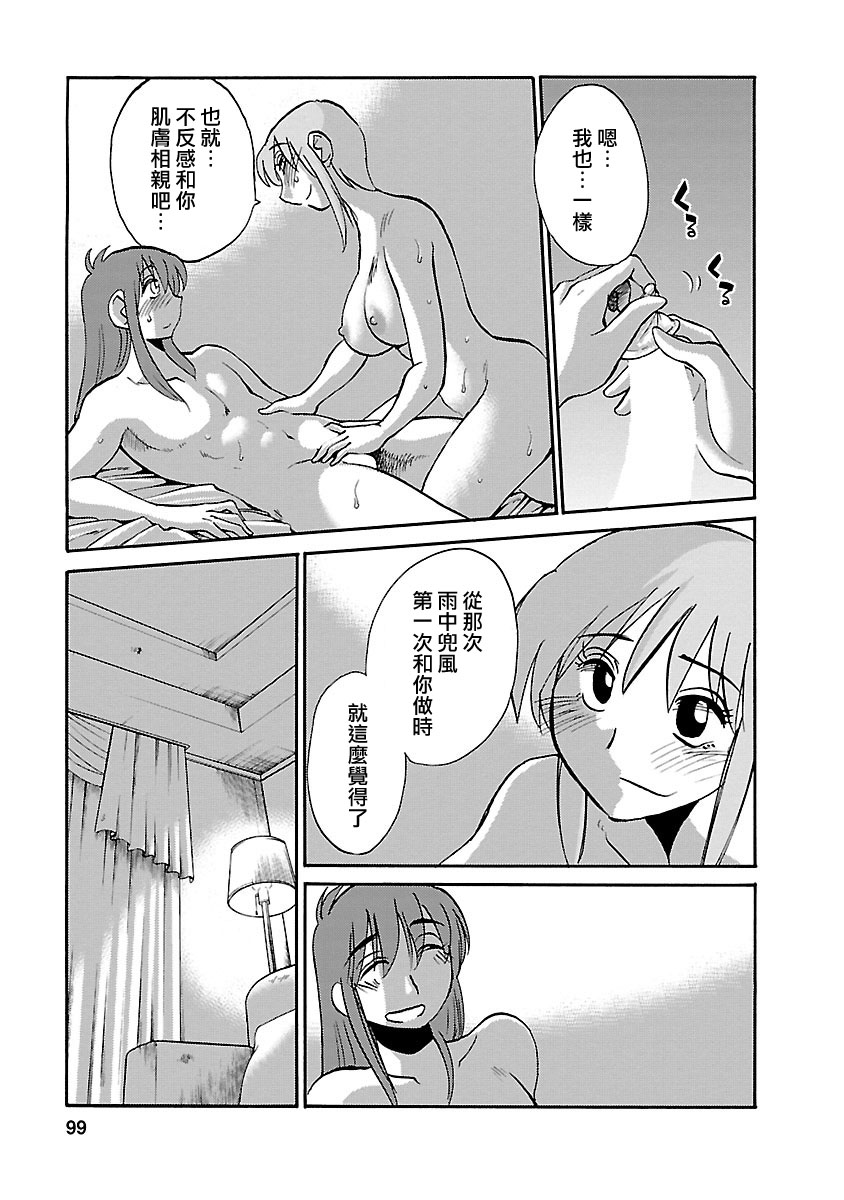 [TsuyaTsuya] Hirugao 5 | 昼颜 5 [Chinese] [surely个人汉化] [Digital] imagen número 98