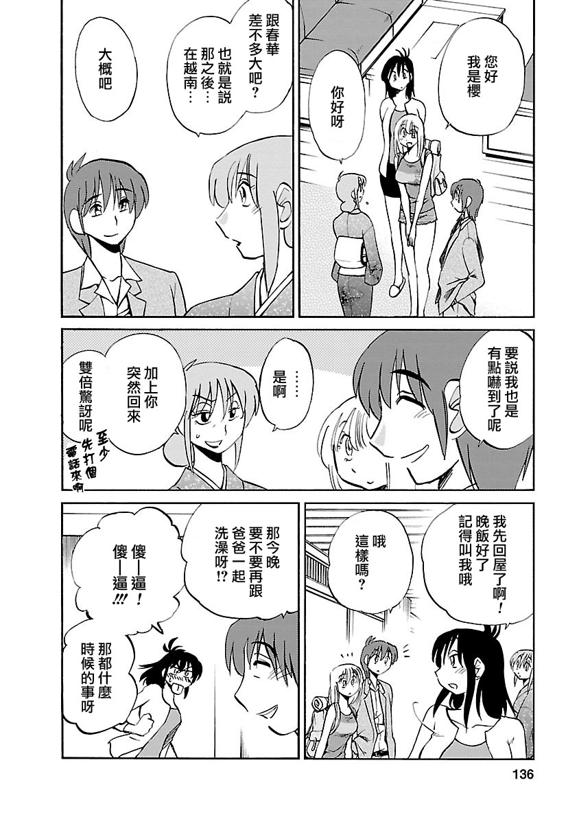 [TsuyaTsuya] Hirugao 5 | 昼颜 5 [Chinese] [surely个人汉化] [Digital] imagen número 135