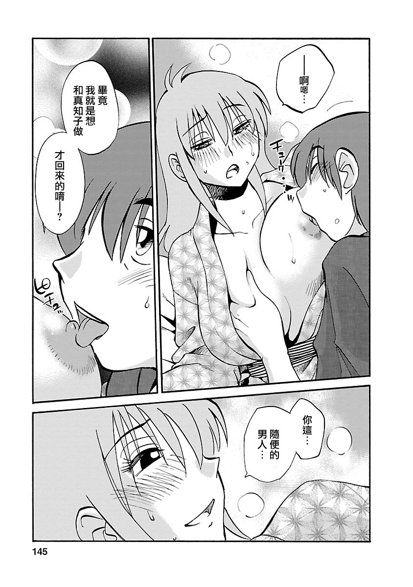 [TsuyaTsuya] Hirugao 5 | 昼颜 5 [Chinese] [surely个人汉化] [Digital] imagen número 144