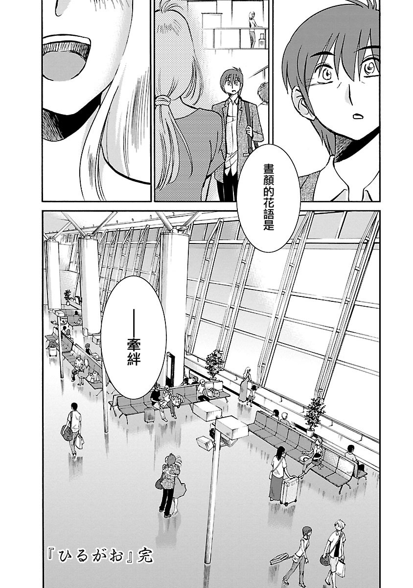 [TsuyaTsuya] Hirugao 5 | 昼颜 5 [Chinese] [surely个人汉化] [Digital] imagen número 169