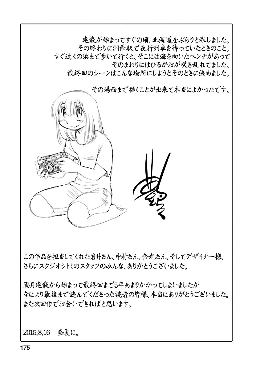 [TsuyaTsuya] Hirugao 5 | 昼颜 5 [Chinese] [surely个人汉化] [Digital] imagen número 172