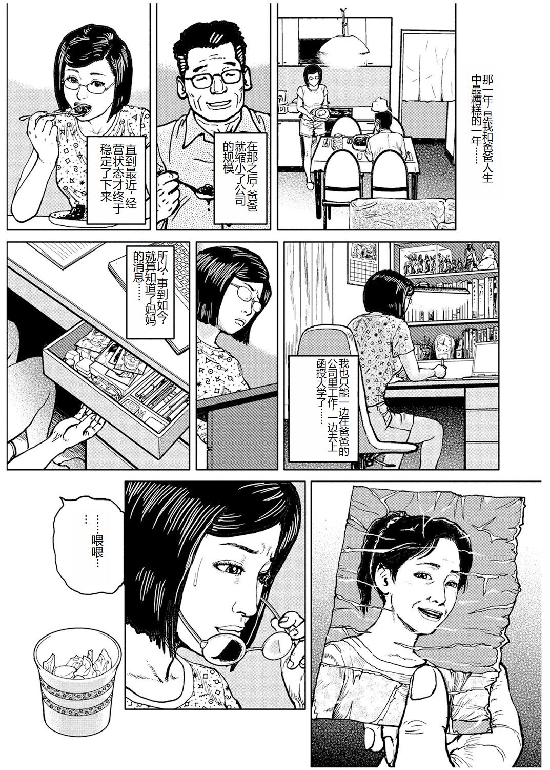 [Osada Kaname] Shorts collection [Chinese] numero di immagine  3