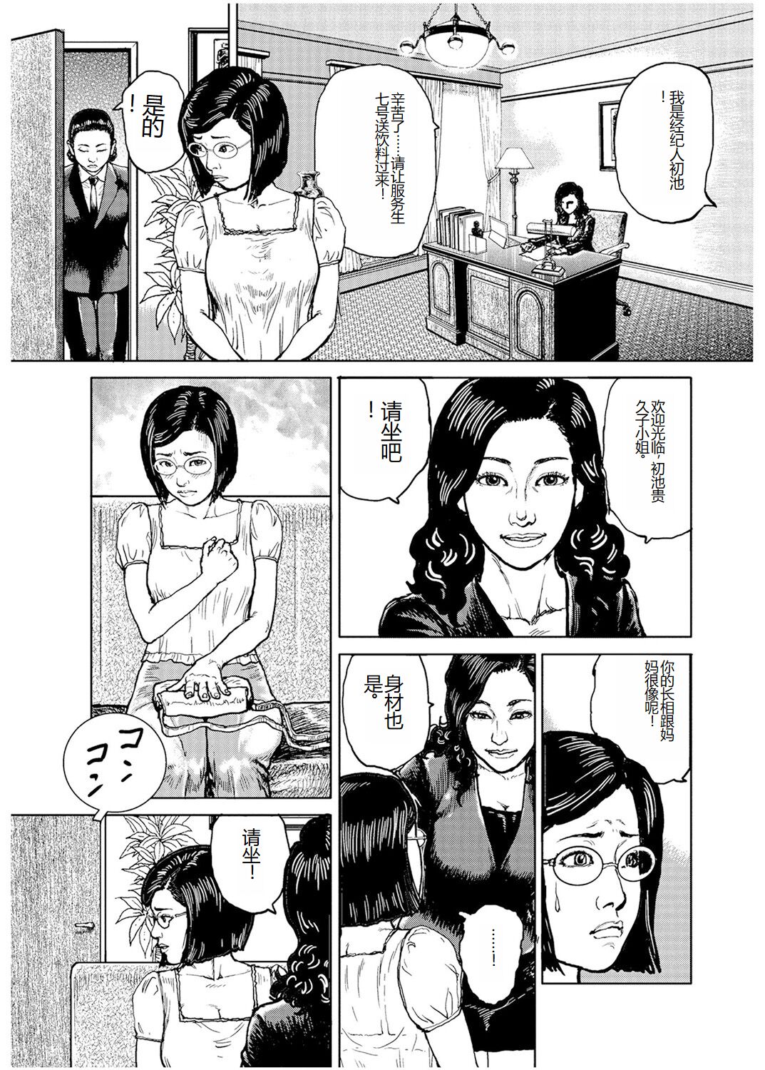 [Osada Kaname] Shorts collection [Chinese] numero di immagine  5