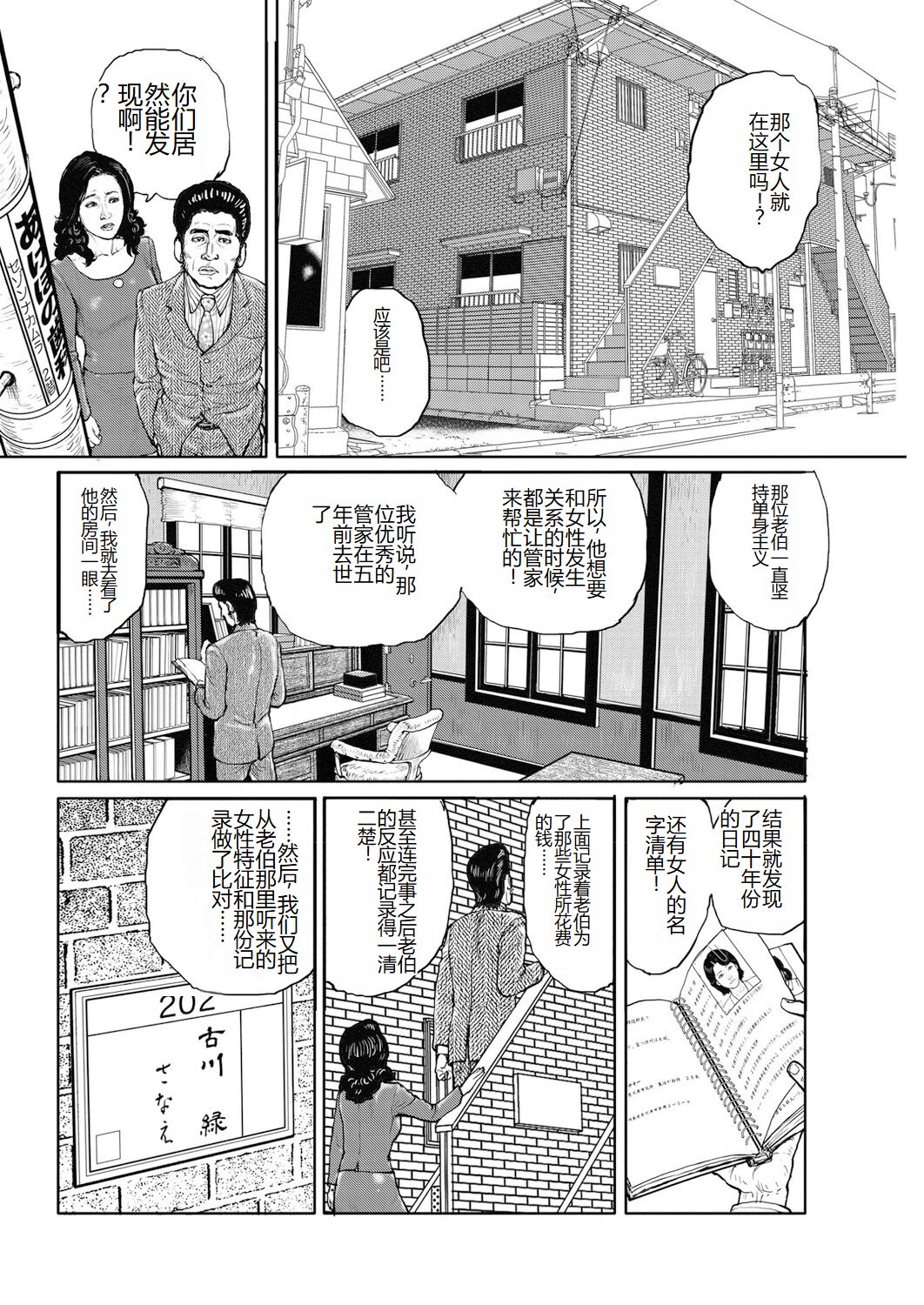 [Osada Kaname] Shorts collection [Chinese] numero di immagine  173