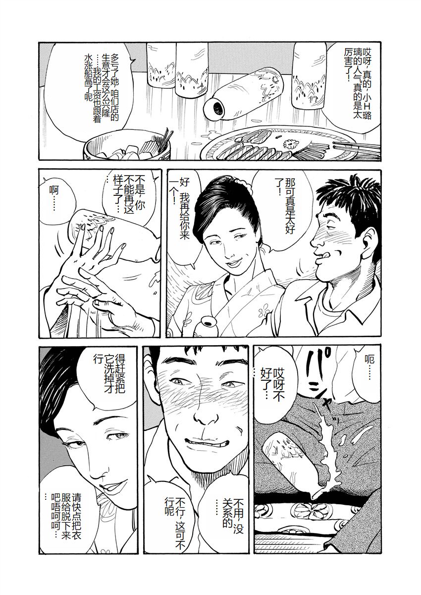 [Osada Kaname] Ai no Kazu dake Kizutsukete [Chinese] 11eme image