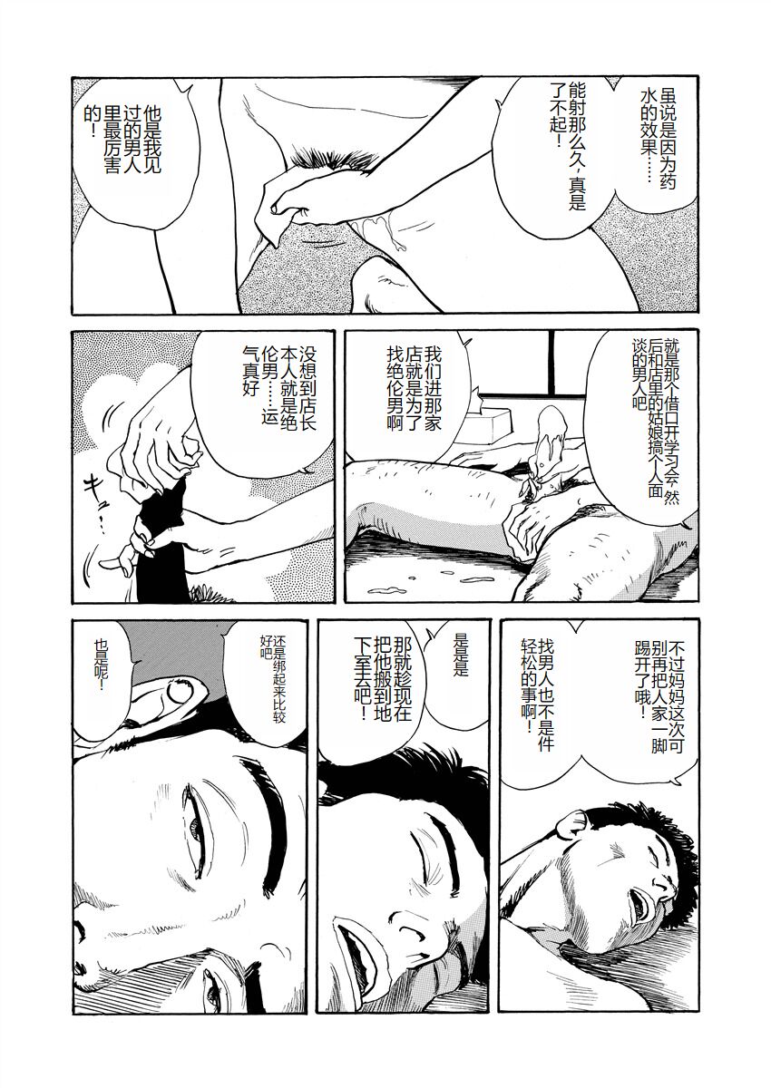 [Osada Kaname] Ai no Kazu dake Kizutsukete [Chinese] 17eme image