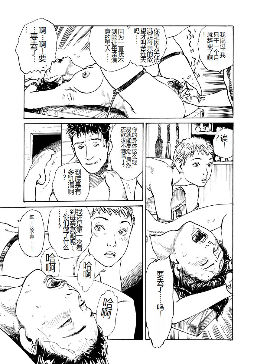 [Osada Kaname] Ai no Kazu dake Kizutsukete [Chinese] 20eme image