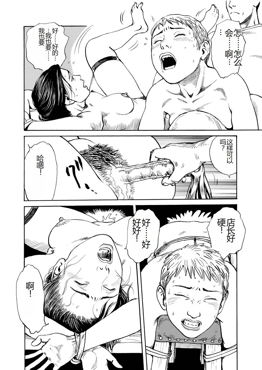 [Osada Kaname] Ai no Kazu dake Kizutsukete [Chinese] 23eme image