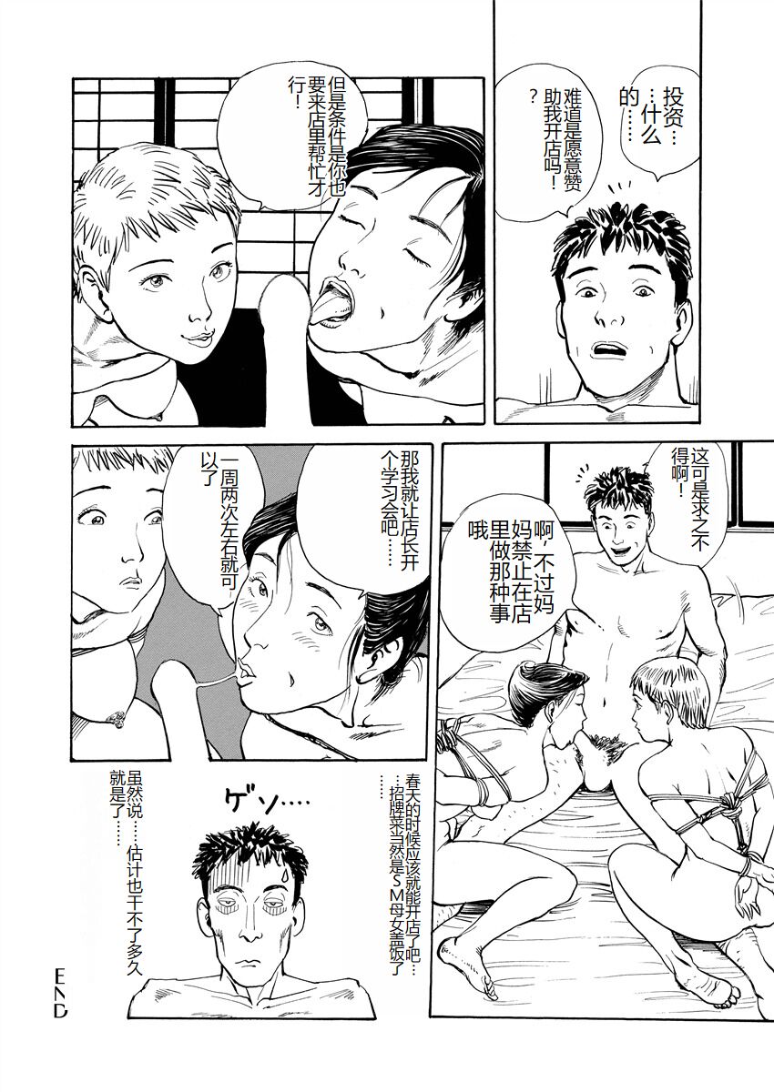 [Osada Kaname] Ai no Kazu dake Kizutsukete [Chinese] 25eme image