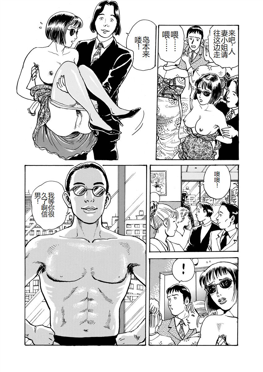 [Osada Kaname] Ai no Kazu dake Kizutsukete [Chinese] 38eme image