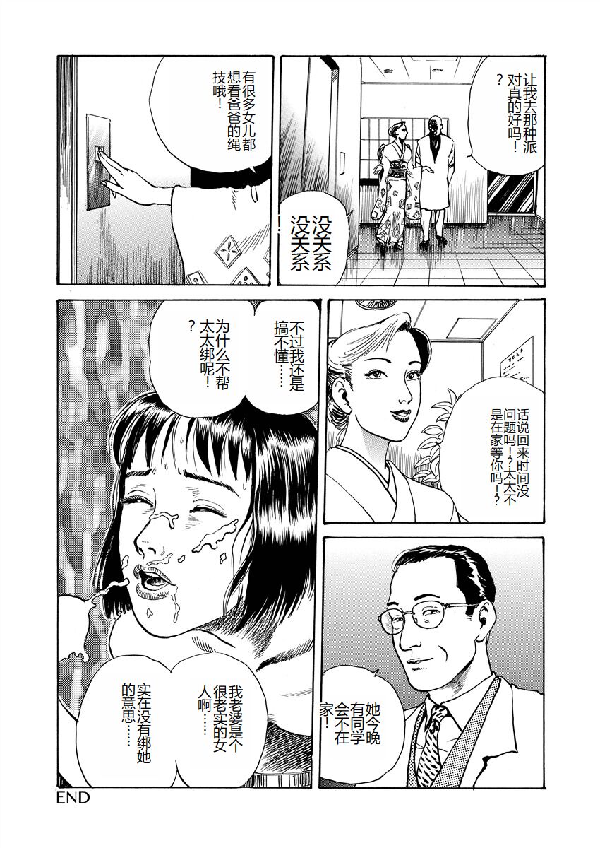 [Osada Kaname] Ai no Kazu dake Kizutsukete [Chinese] 47eme image