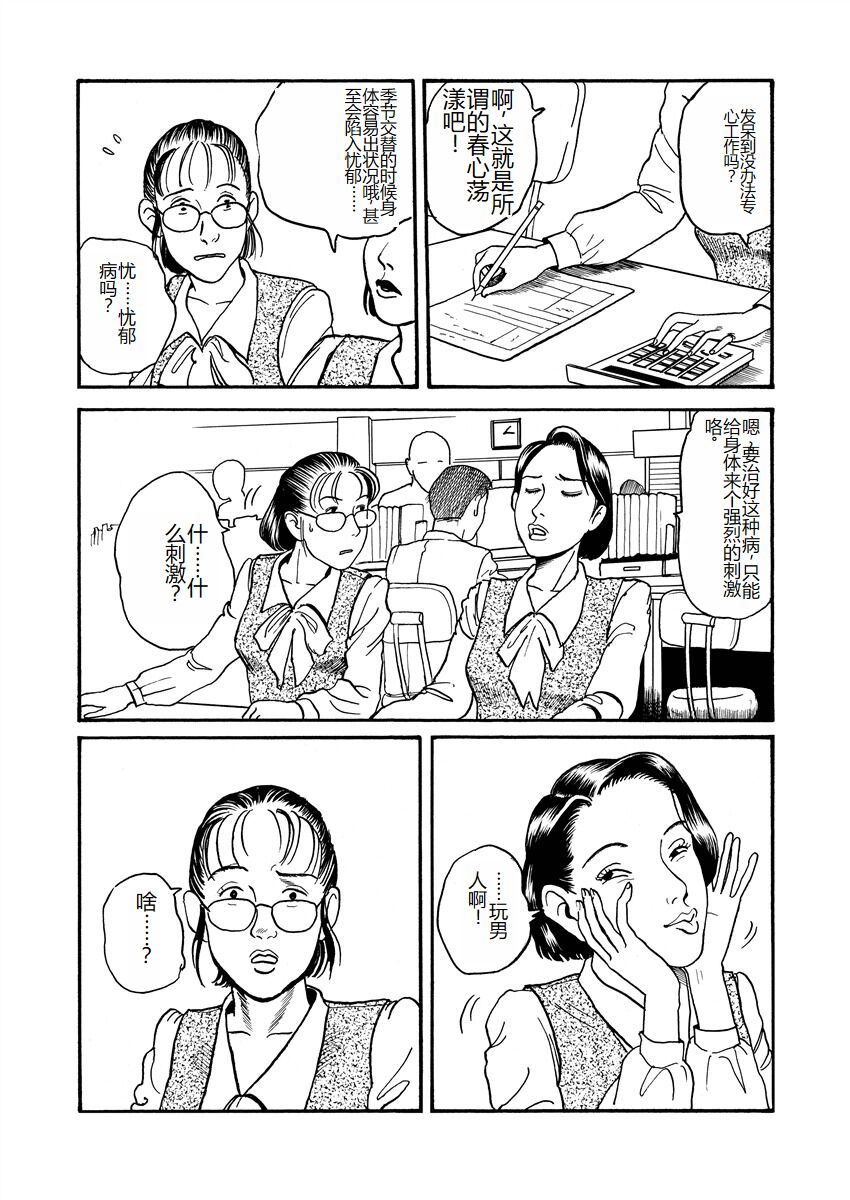 [Osada Kaname] Ai no Kazu dake Kizutsukete [Chinese] 51eme image