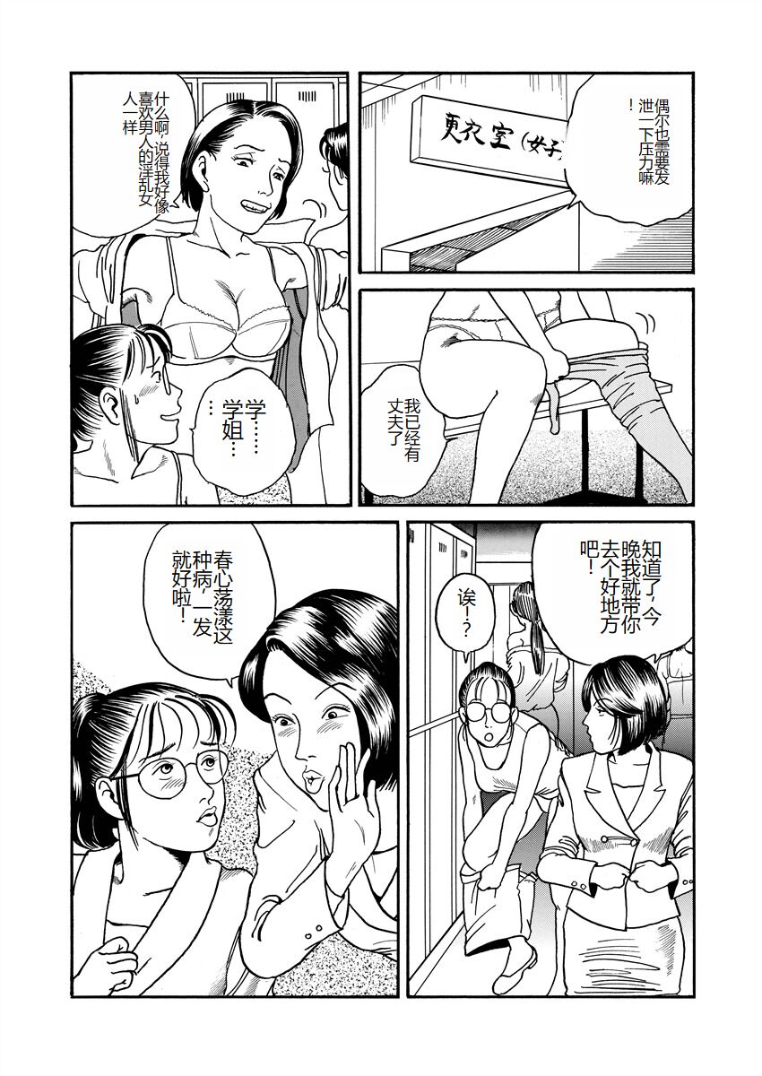 [Osada Kaname] Ai no Kazu dake Kizutsukete [Chinese] 52eme image