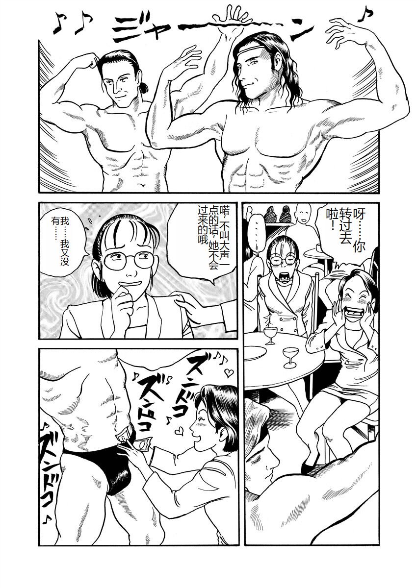 [Osada Kaname] Ai no Kazu dake Kizutsukete [Chinese] 53eme image