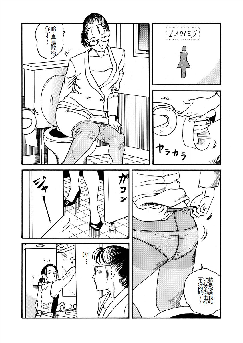 [Osada Kaname] Ai no Kazu dake Kizutsukete [Chinese] 55eme image