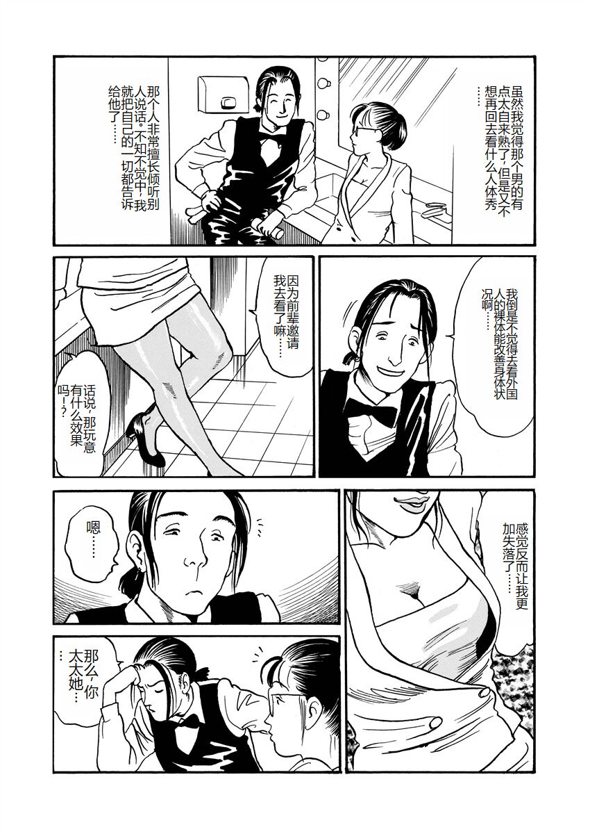 [Osada Kaname] Ai no Kazu dake Kizutsukete [Chinese] 57eme image