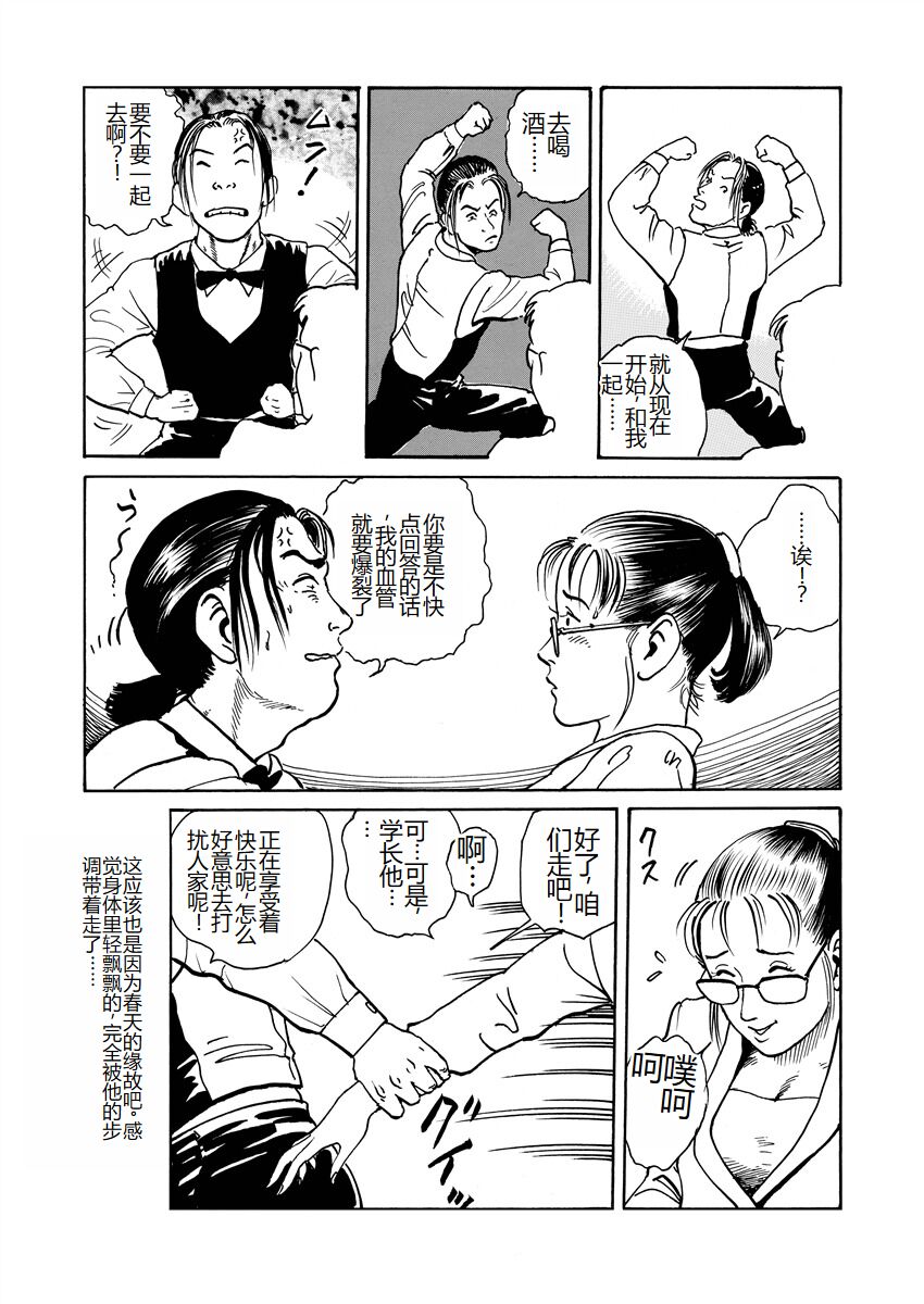 [Osada Kaname] Ai no Kazu dake Kizutsukete [Chinese] 58eme image