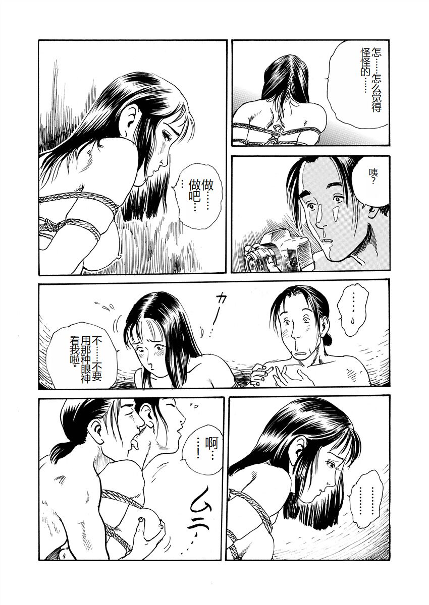 [Osada Kaname] Ai no Kazu dake Kizutsukete [Chinese] 67eme image