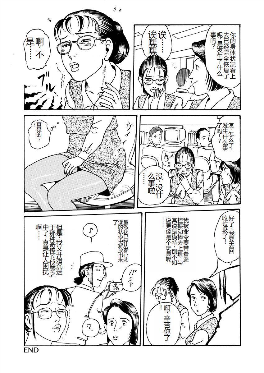 [Osada Kaname] Ai no Kazu dake Kizutsukete [Chinese] 71eme image