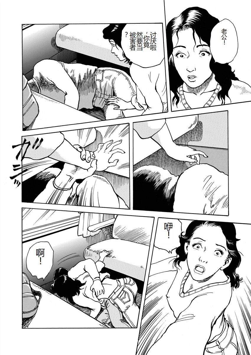 [Osada Kaname] Ai no Kazu dake Kizutsukete [Chinese] 80eme image