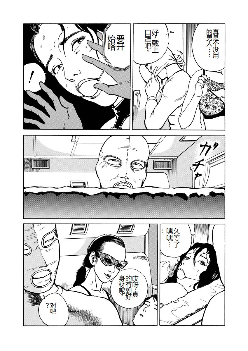 [Osada Kaname] Ai no Kazu dake Kizutsukete [Chinese] 84eme image