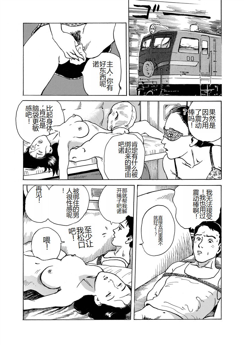 [Osada Kaname] Ai no Kazu dake Kizutsukete [Chinese] 92eme image