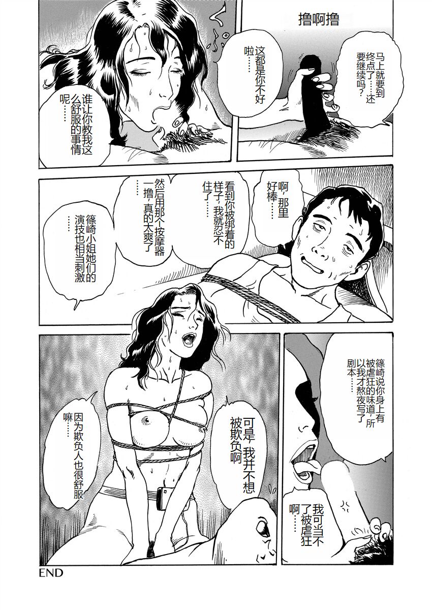 [Osada Kaname] Ai no Kazu dake Kizutsukete [Chinese] 93eme image