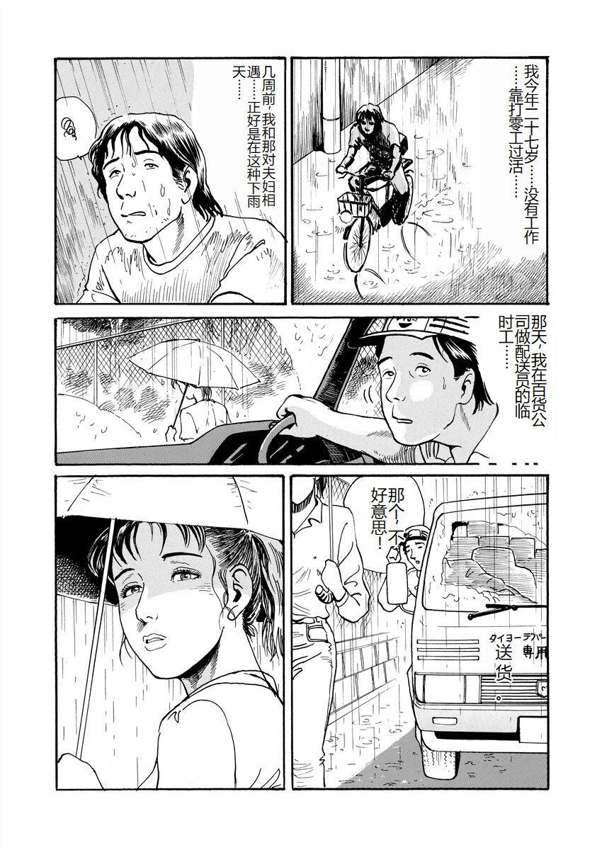 [Osada Kaname] Ai no Kazu dake Kizutsukete [Chinese] 99eme image