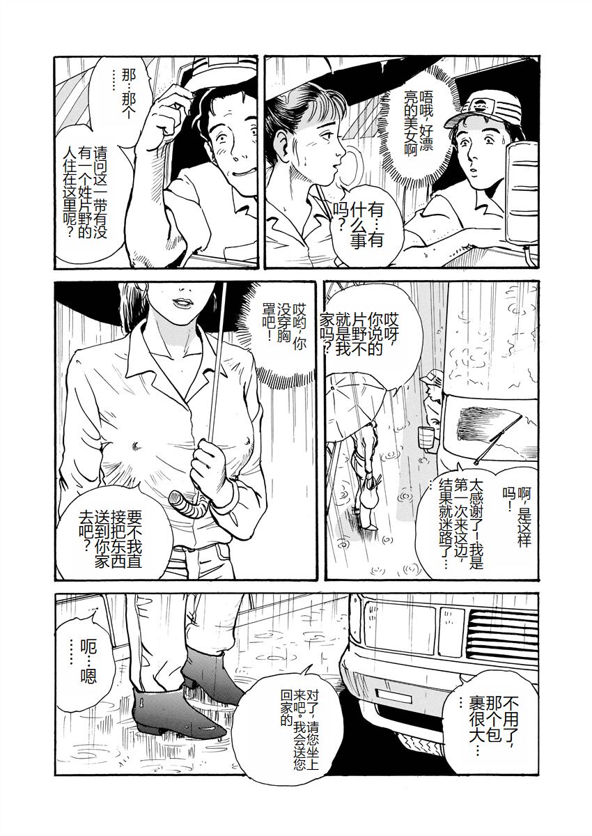 [Osada Kaname] Ai no Kazu dake Kizutsukete [Chinese] 100eme image